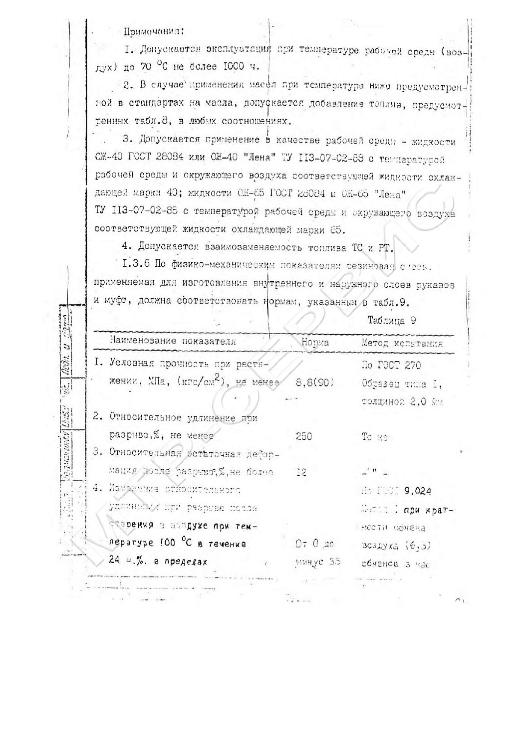 ТУ 38 0056016-87